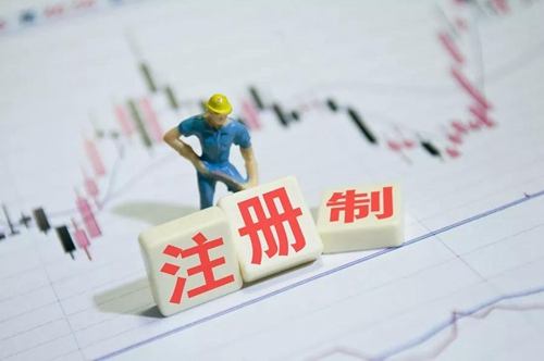 創(chuàng)業(yè)板注冊制第一股來了！下周二申購 還有這些新股整裝待“發(fā)”