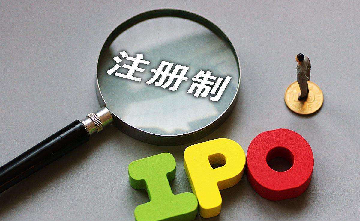 創(chuàng)業(yè)板注冊制“打新”起航 3家企業(yè)即將啟動詢價發(fā)行