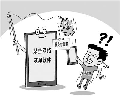 假截圖、假“粉絲”……警惕網(wǎng)絡(luò)灰黑軟件詐騙！
