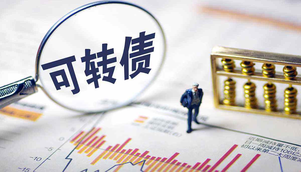 轉(zhuǎn)債市場(chǎng)火爆行情返場(chǎng)、熔斷頻現(xiàn) 警惕高價(jià)轉(zhuǎn)債風(fēng)險(xiǎn)