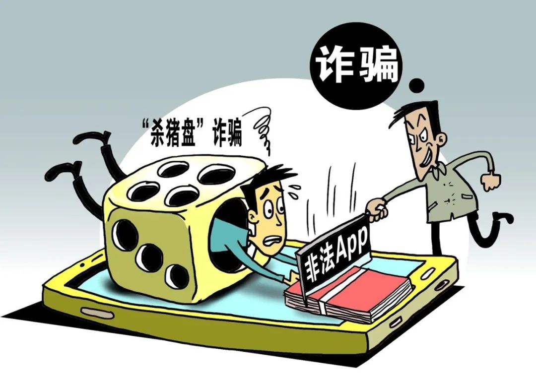 “凈網(wǎng)2020”別再上當(dāng)了！再次曝光幾起“殺豬盤”詐騙案例