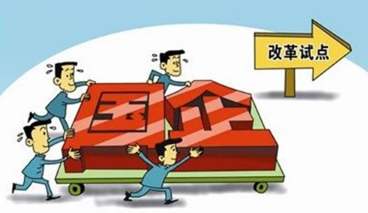 國常會(huì)再定調(diào)！國企民企改革方向明確 這些行業(yè)放寬市場準(zhǔn)入