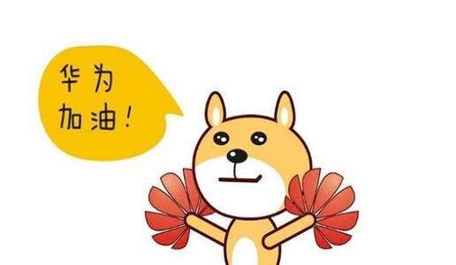華為又有新動作 與小米同臺競爭？重點瞄準這一領域 哪些股票或將受益？