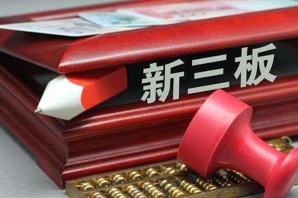 甄別非法證券活動(dòng) 合規(guī)參與新三板市場