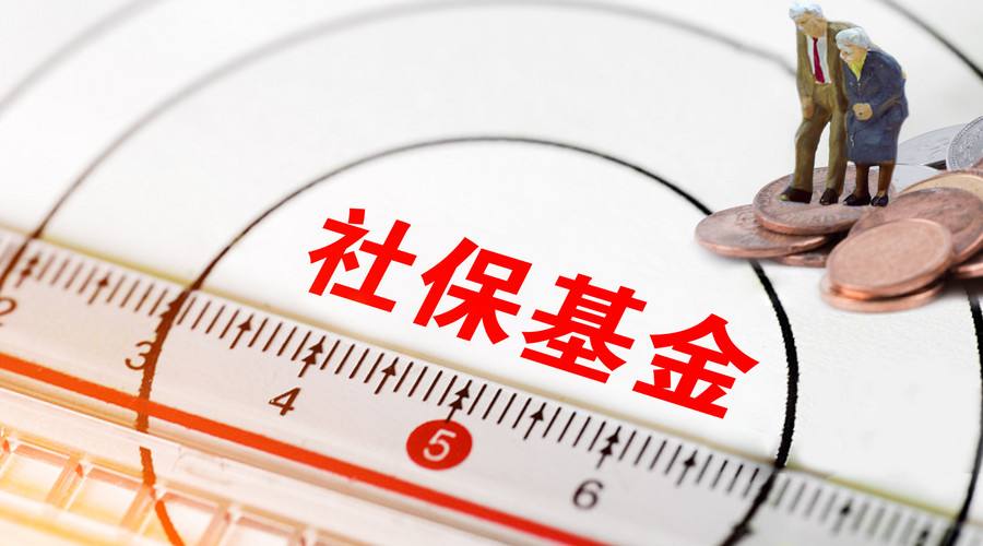 名單來了！社?；?、證金公司、中央?yún)R金三季度持股曝光