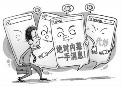 警惕以?xún)?nèi)幕消息、“漲停股”等為誘餌招攬會(huì)員或客戶(hù)