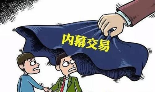 資本大鱷亂江湖 豪賭內(nèi)幕交易吃數(shù)百萬(wàn)罰單！