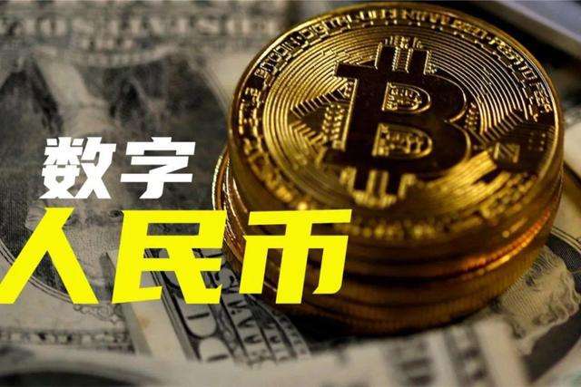 數(shù)字人民幣又有新消息！這次是香港與內地的跨境支付 這家大行將參與