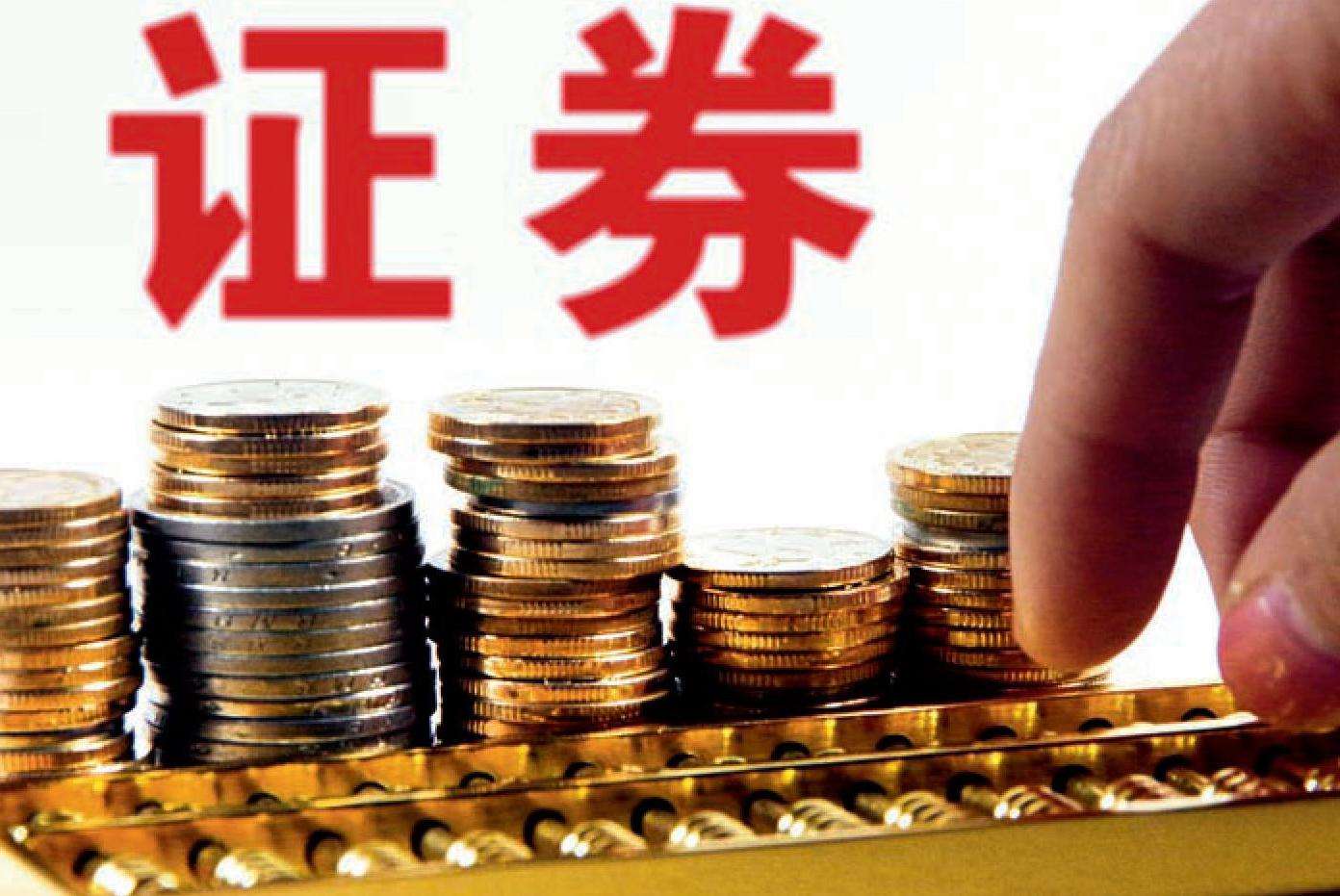 券商加杠桿迅猛：年內已有30家觸及信披紅線 新增借款超6800億元