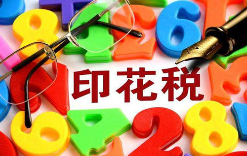 印花稅法草案獲國務(wù)院通過 炒股交稅會變化嗎？