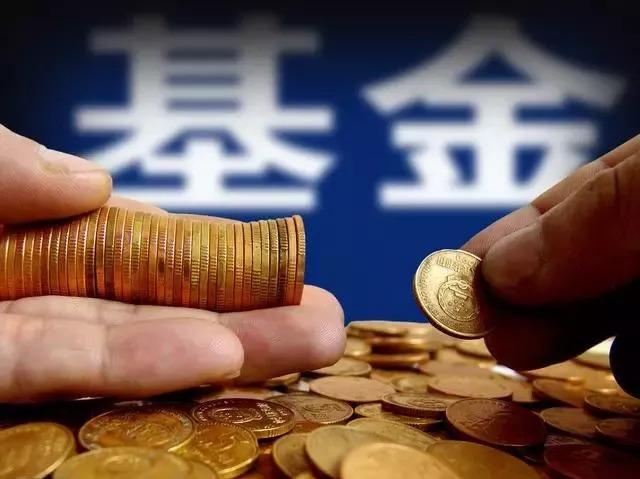 備戰(zhàn)節(jié)后行情補(bǔ)“彈藥” 明星基金恢復(fù)大額申購(gòu)