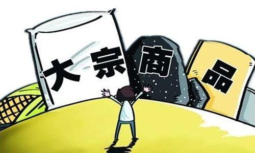 牛年繼續(xù)牛！大宗商品集體“暴漲” 國際油價(jià)創(chuàng)新高！A股這塊洼地或被填平
