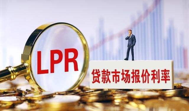 牛年首期LPR報(bào)價(jià)出爐 “十連平”傳遞什么信號(hào)？