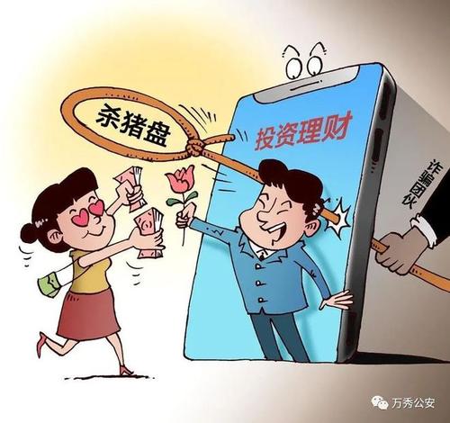 1:7股票配資？柔情蜜意背后 又是“殺豬盤”騙局！