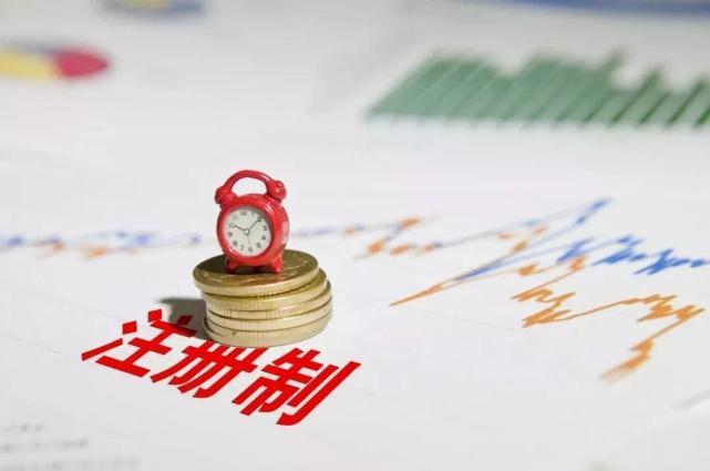 IPO堰塞湖又來了！752家企業(yè)等待上市 全面注冊制何時推出？